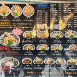 麺匠 釜善 - メニュー1