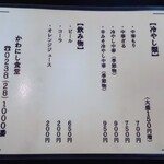 かわにし食堂 - メニュー、うら。