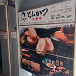 とんかつ そら - 