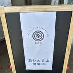 TEPPANYAKIOKONOMIYAKI 風の日 - 