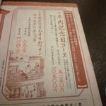 人形町今半 - 牛肉記念日コース