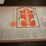 人形町今半 - 牛肉記念日