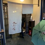 太郎屋 - 