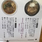 肉そば鳥中華 ざぶん - 