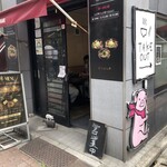 豚丼 じゅじゅ庵 - 