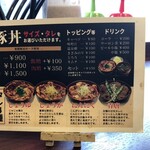 豚丼 じゅじゅ庵 - 