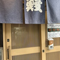 日本橋いづもや - 