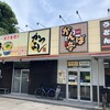 がんば亭 平和通店