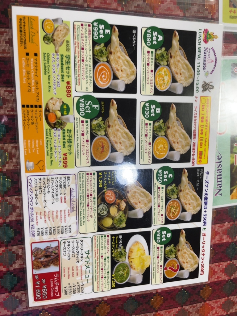 ナマステ！ メニュー写真 : インディアンダイニング＆バー ナマステ - 瀬谷/インド