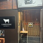 黒毛和牛焼肉 牛たつ - 