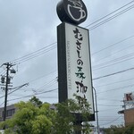 むさしの森珈琲 - 外観（看板）
