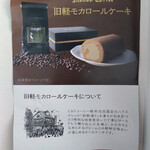 미카도 커피 Karuizawa Kyudo Ten - 구경리 모카 롤에 대하여