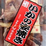 しんごさん海煎本舗 - 450円 付属はマヨネーズ