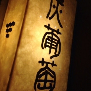 やきとりwine炭葡萄_1