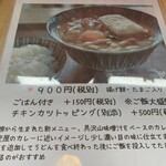 味噌めしや まるたま - 