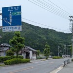 ハレルヤピザ - 191号線沿い