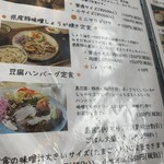 味噌めしや まるたま - 