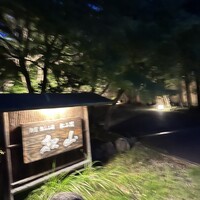 松山閣 松山 本店 - 