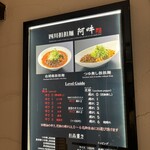 四川担担麺 阿吽 湯島本店 - 