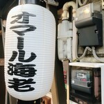 濃厚つけ麺・ラーメン 八重桜 - 