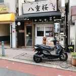 濃厚つけ麺・ラーメン 八重桜 - 