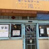 スープカレー屋 鴻 神田駿河台店