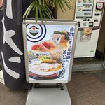 鮨とラーメン うおがしや - 