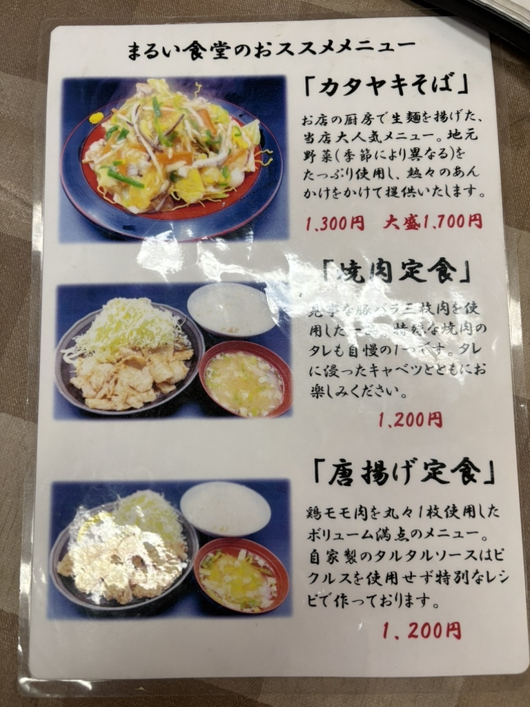 まるい 食堂