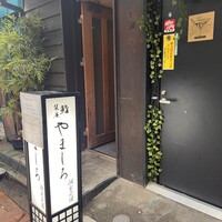 吉祥寺 鮨 栞庵 やましろ - 