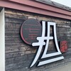 175°DENO担担麺 Lounge HOKKAIDO