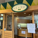 ナガシマレストラン - 