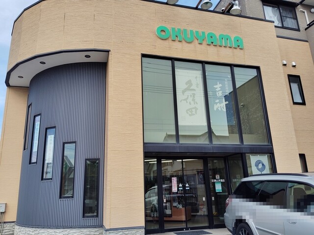 奥山洋酒店 - 新庄（その他）の写真