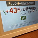 デニーズ　 - コーヒーを一杯持ち帰り
