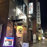 下町酒場 ジャブ - 