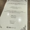 銀座のステーキ 赤坂店