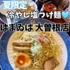 はまゐば 大曽根店