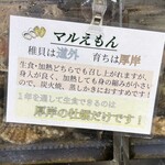 厚岸漁業協同組合直売店 エーウロコ - マルえもんの説明