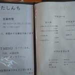 GOHAN-YA あたしんち - メニュー