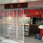 肉の丸小 - 外観