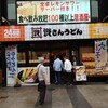 資さんうどん 下通店