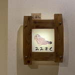 蛍雪の宿 尚文 - 