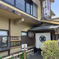 辰巳屋 - 