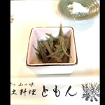 郷土料理ともん - 山ウドのきんぴら　　天然で新鮮だから香りが素晴らしい　　byまみこまみこ