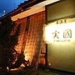 居酒屋　GINZA　実國 - おもむきのある外観。