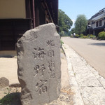 福嶋屋 - 人生１度は海野宿へ