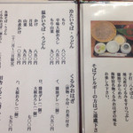 福嶋屋 - メヌー