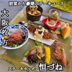 ステーキカッポー 恒づね - 
