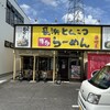 博多長浜ラーメン 夢街道 土橋店