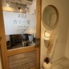 202カリー堂