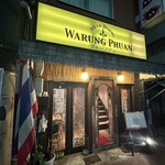 ワルン プアン - 